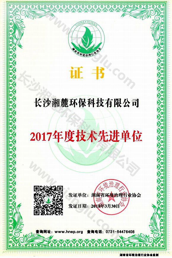 2017年度技術先進單位 2017年度技術先進單位