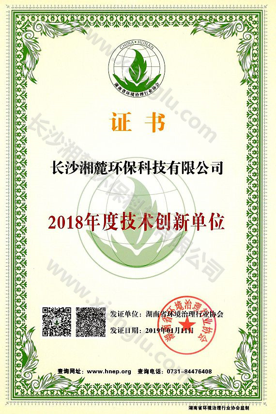 2018年度技術先進單位 2018年度技術先進單位