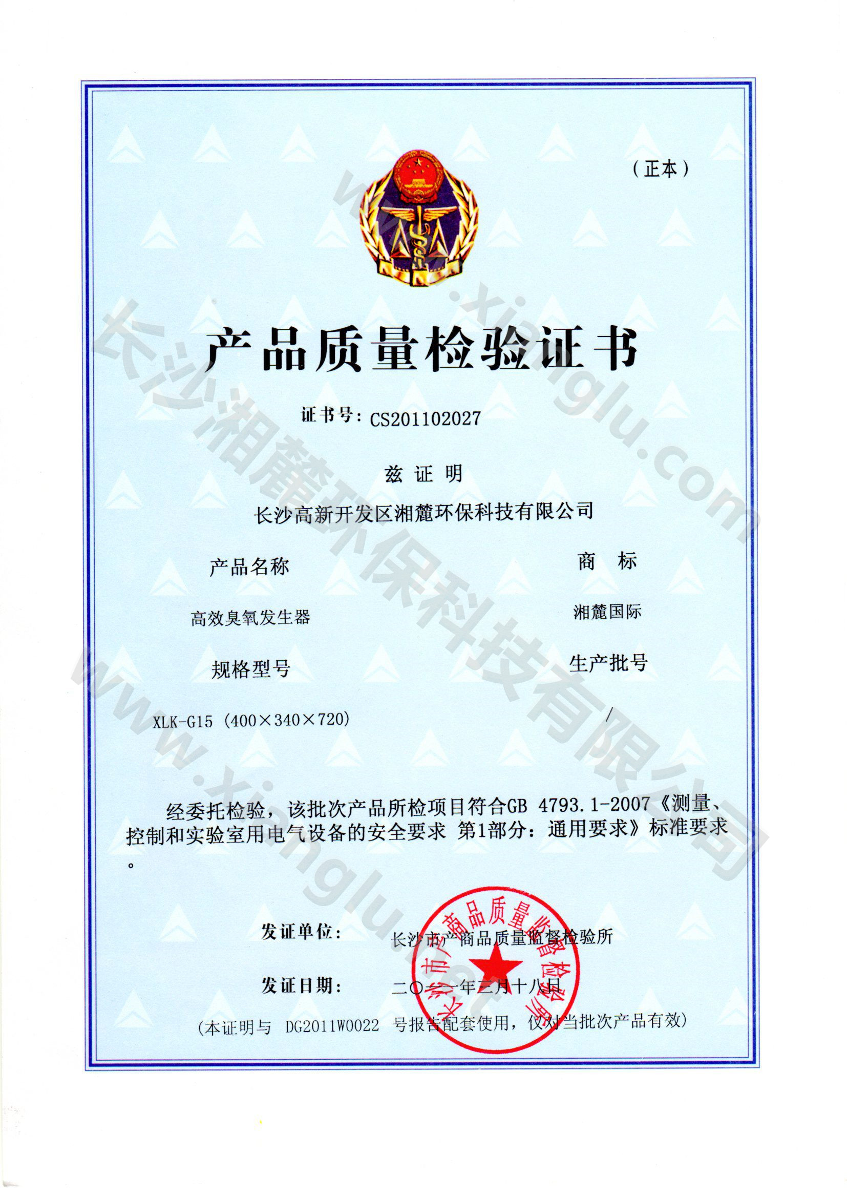 產(chǎn)品質(zhì)量檢驗證書 產(chǎn)品質(zhì)量檢驗證書