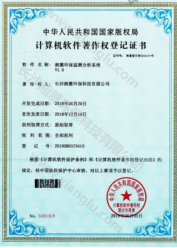 湘麓環(huán)保監(jiān)測分析系統(tǒng)證書 湘麓環(huán)保監(jiān)測分析系統(tǒng)證書