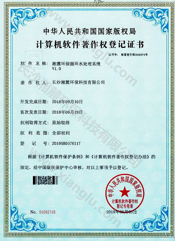 湘麓環(huán)保循環(huán)水處理系統(tǒng)證書 湘麓環(huán)保循環(huán)水處理系統(tǒng)證書