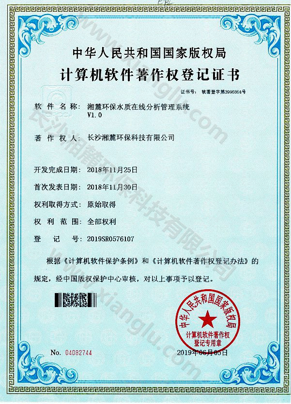 湘麓環(huán)保水質(zhì)在線分析管理系統(tǒng)證書 湘麓環(huán)保水質(zhì)在線分析管理系統(tǒng)證書